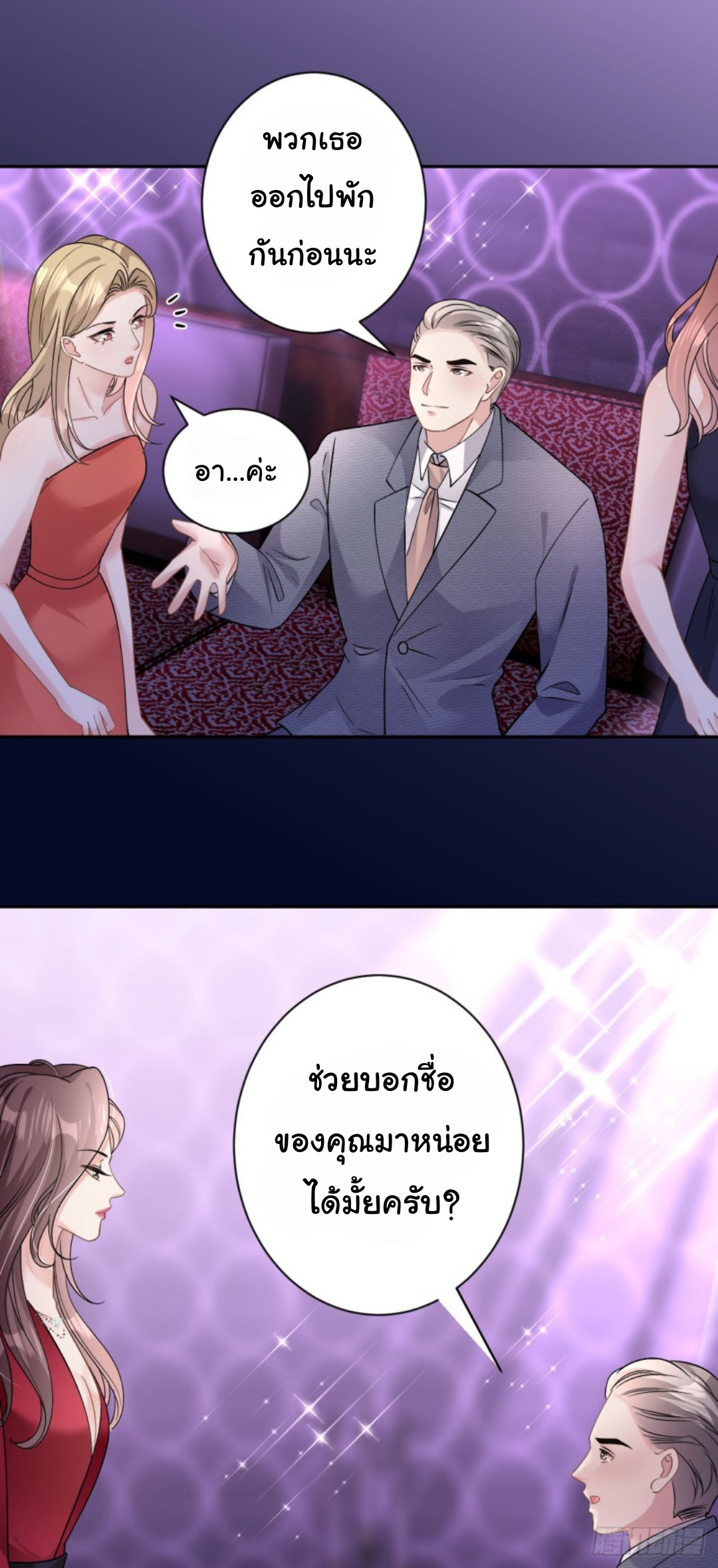 ดั่งไฟรักที่แผดเผา ตอนที่ 11 หน้า 18