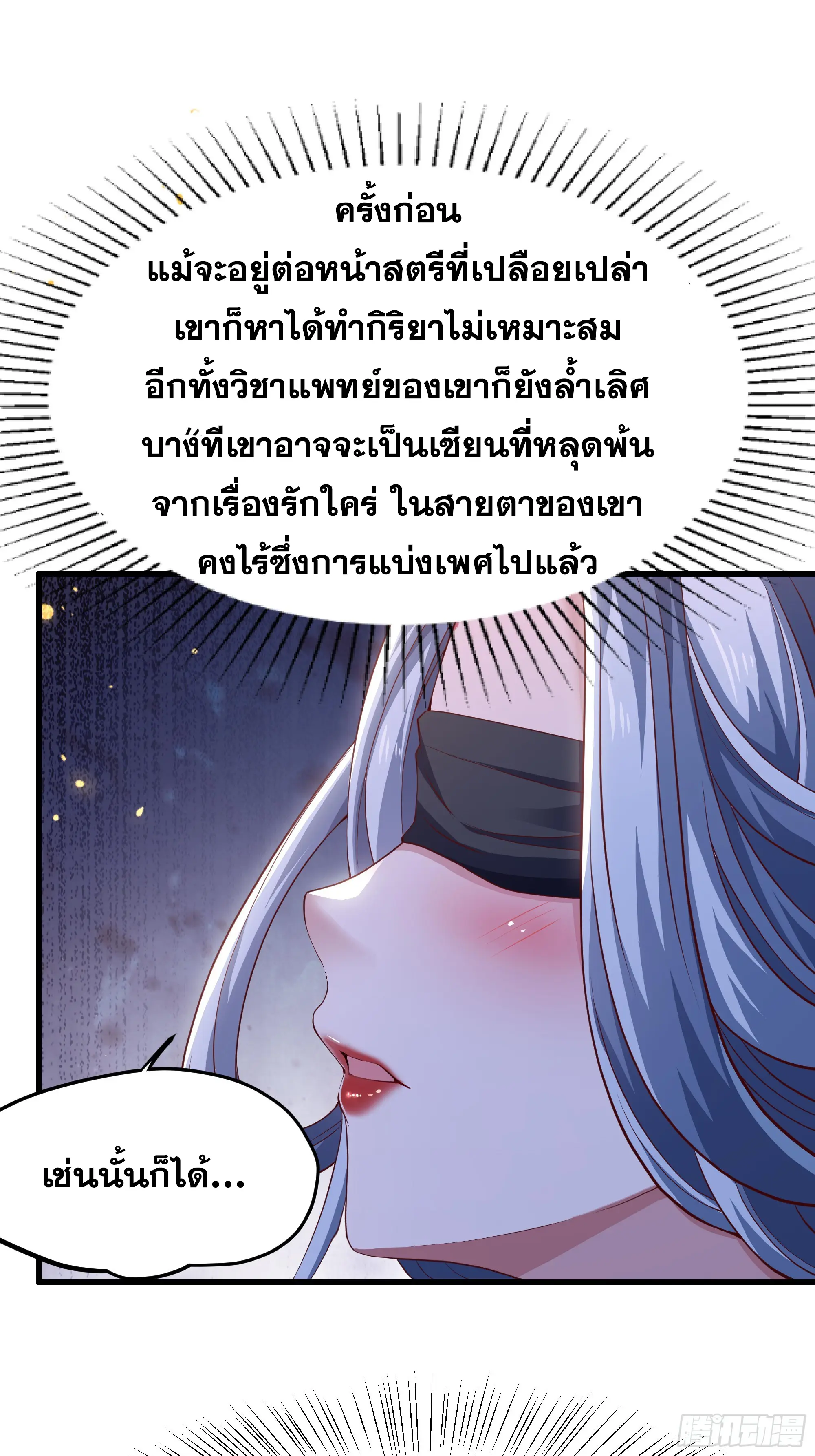 เกิดใหม่ครั้งนี้ของเป็นอู่ต้าหลางสุดแกร่ง ตอนที่ 13 หน้า 14