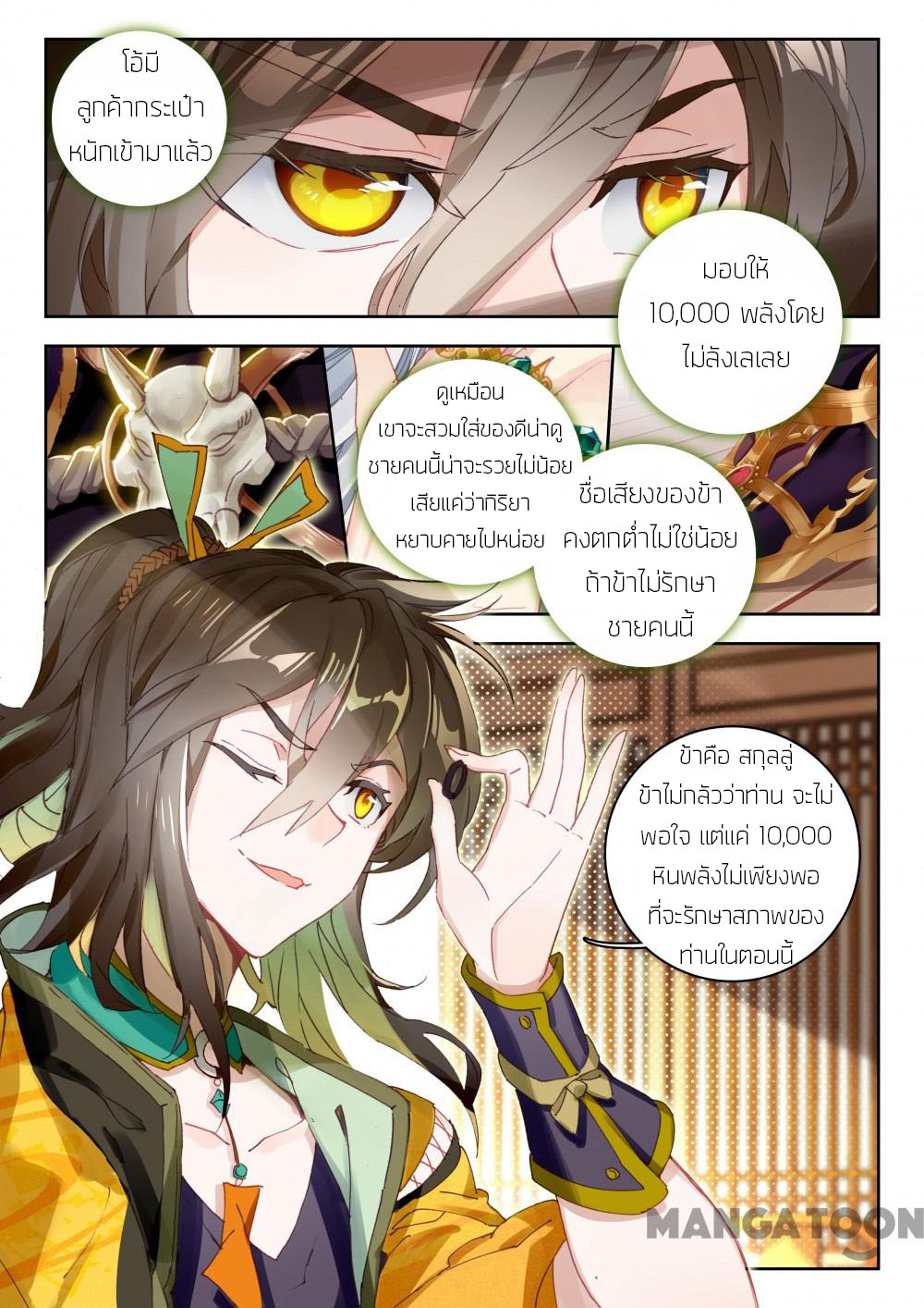 The Great Deity ตอนที่ 25 หน้า 6