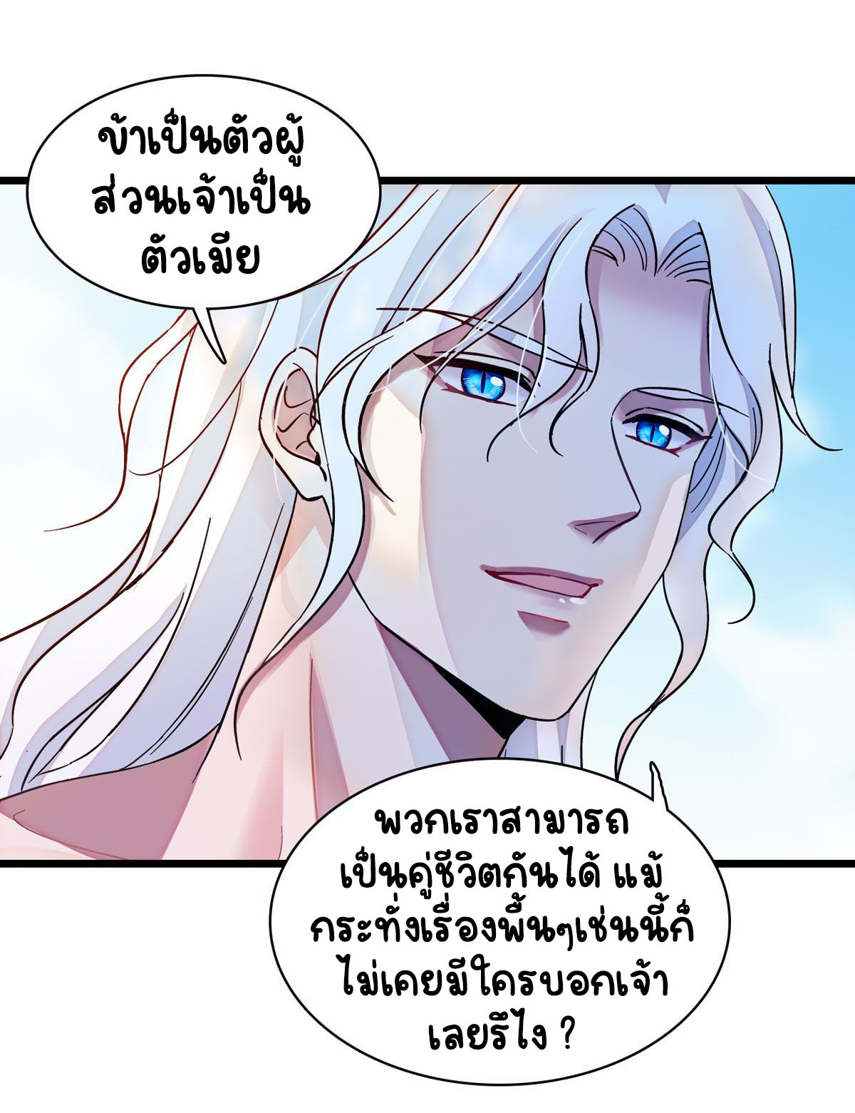 Romance In The Beast World ตอนที่ 3 หน้า 19