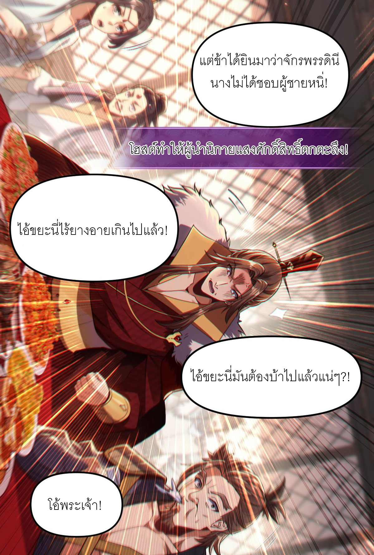 ไร้เทียมทาน จักรพรรดินีผู้เป็นภรรยาข้ายังตกตะลึง ตอนที่ 1 หน้า 104