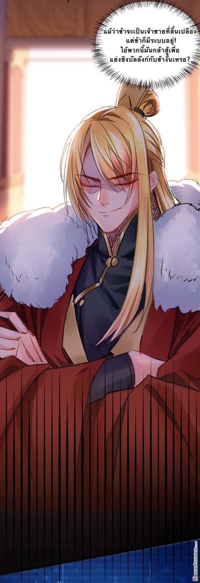 ระบบโครตเกรียน คะแนนล้านล้าน (ฮาเร็ม) ตอนที่ 2 หน้า 8