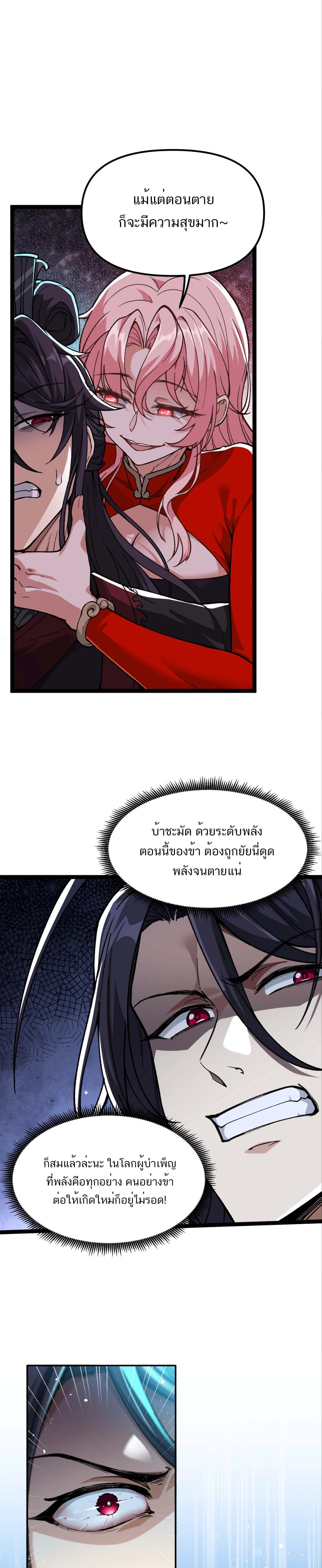 หากคนสวยใจร้าย เช่นนั้นก็เอานางมำเป็นเตาหลอมเสีย! ตอนที่ 1 หน้า 31
