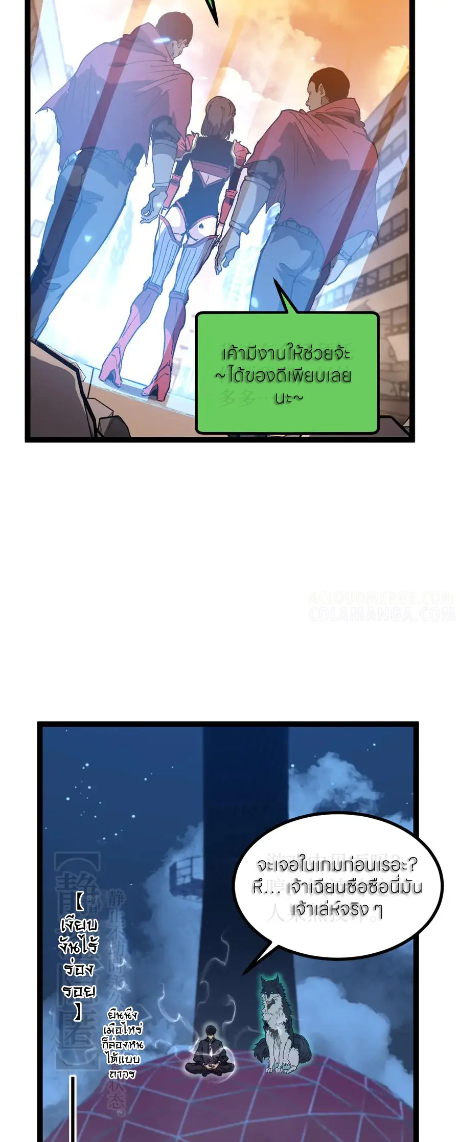 ราชานักฆ่าแห่งโลกเสมือน🗡️ ตอนที่ 39 หน้า 19