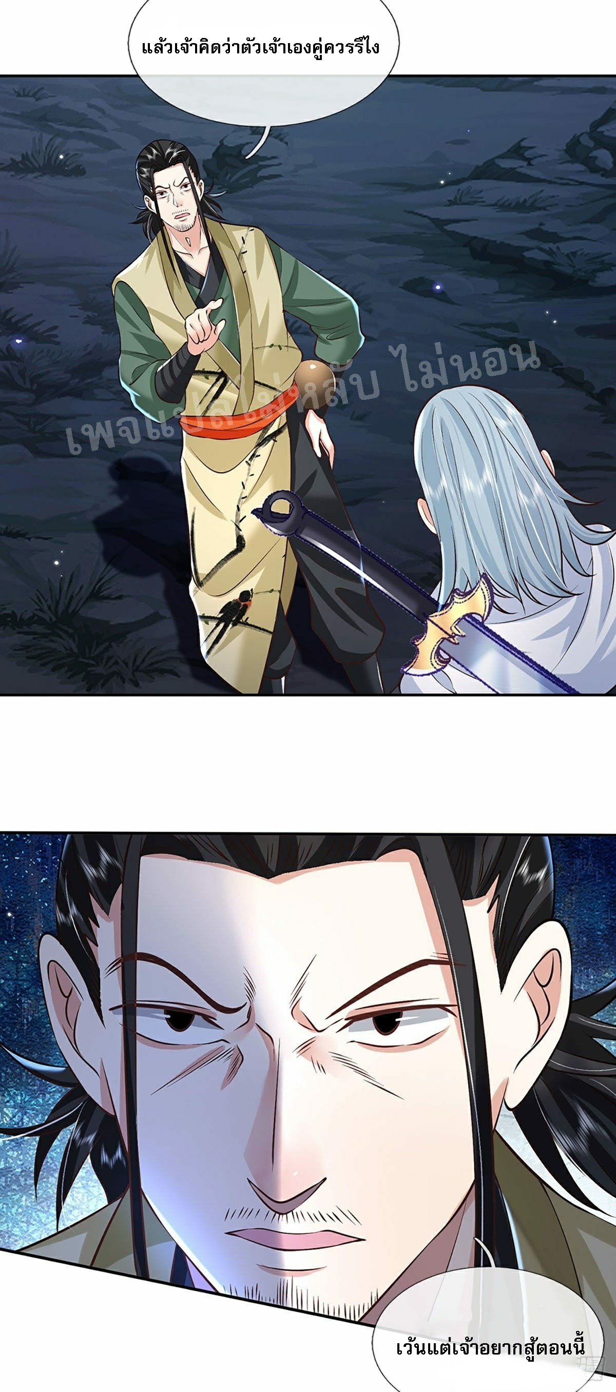 ราชันย์เทพยุทธ์มังกรผงาดฟ้า ตอนที่ 89 หน้า 5