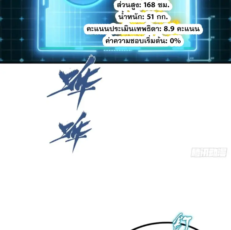 ระบบพลิกชีวิต: ฉันปั่นค่าความชอบของเทพธิดาจนเต็มปรอท! ตอนที่ 19 หน้า 26