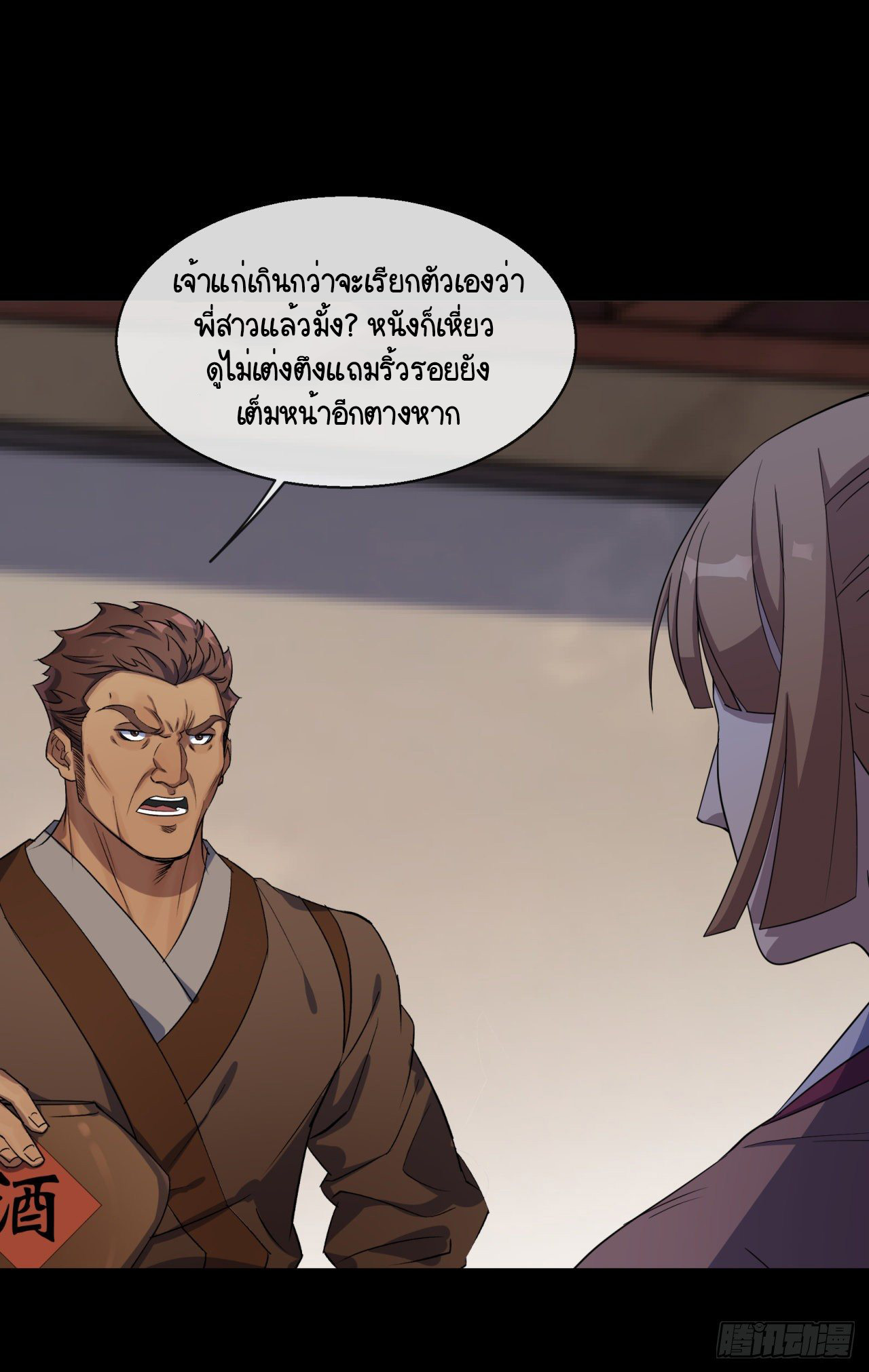 มหาปราชญ์ผู้ยิ่งใหญ่ ตอนที่ 77 หน้า 11