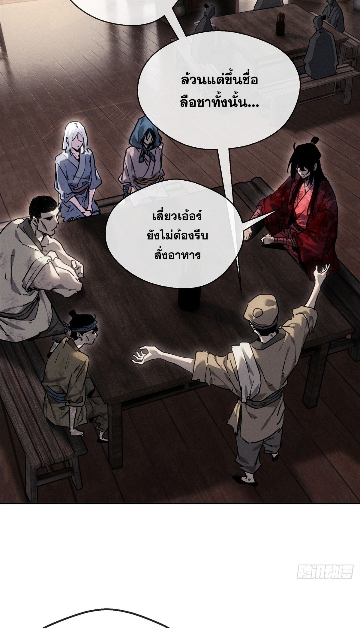 Dao of the Bizarre Immortal เซียนพิกล คนวิปลาส ตอนที่ 72 หน้า 7