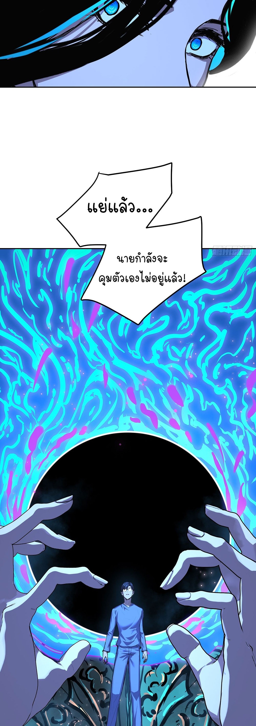 [Emo] Mood Disorder | โรคอารมณ์ คนคลั่งแดนวิปลาส ตอนที่ 21 หน้า 23