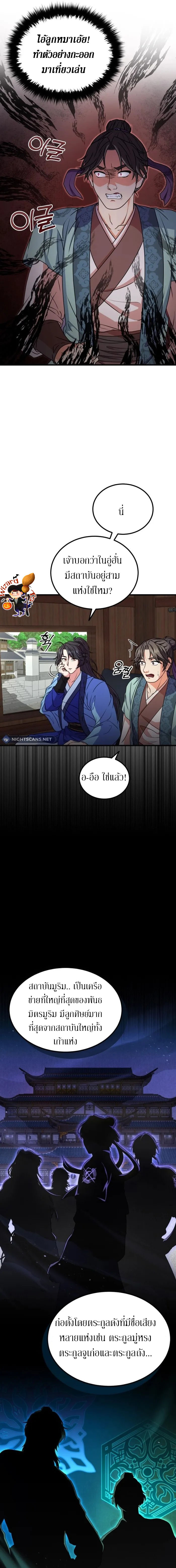 Sword Breaker ตอนที่ 8 หน้า 2