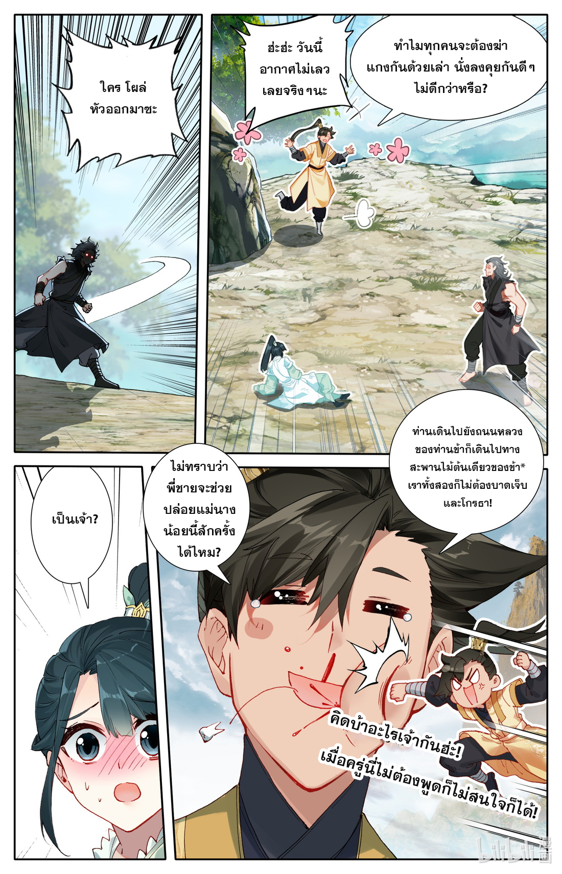 A record of a mortal's journey to immortality(ทันจีน) ตอนที่ 99 หน้า 6