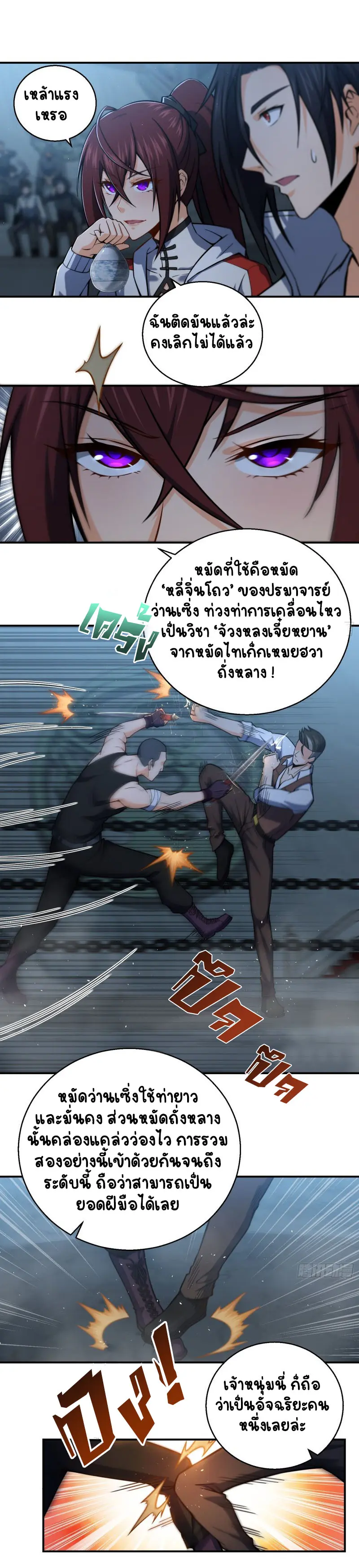 All starts with Ubume ตอนที่ 11 หน้า 23