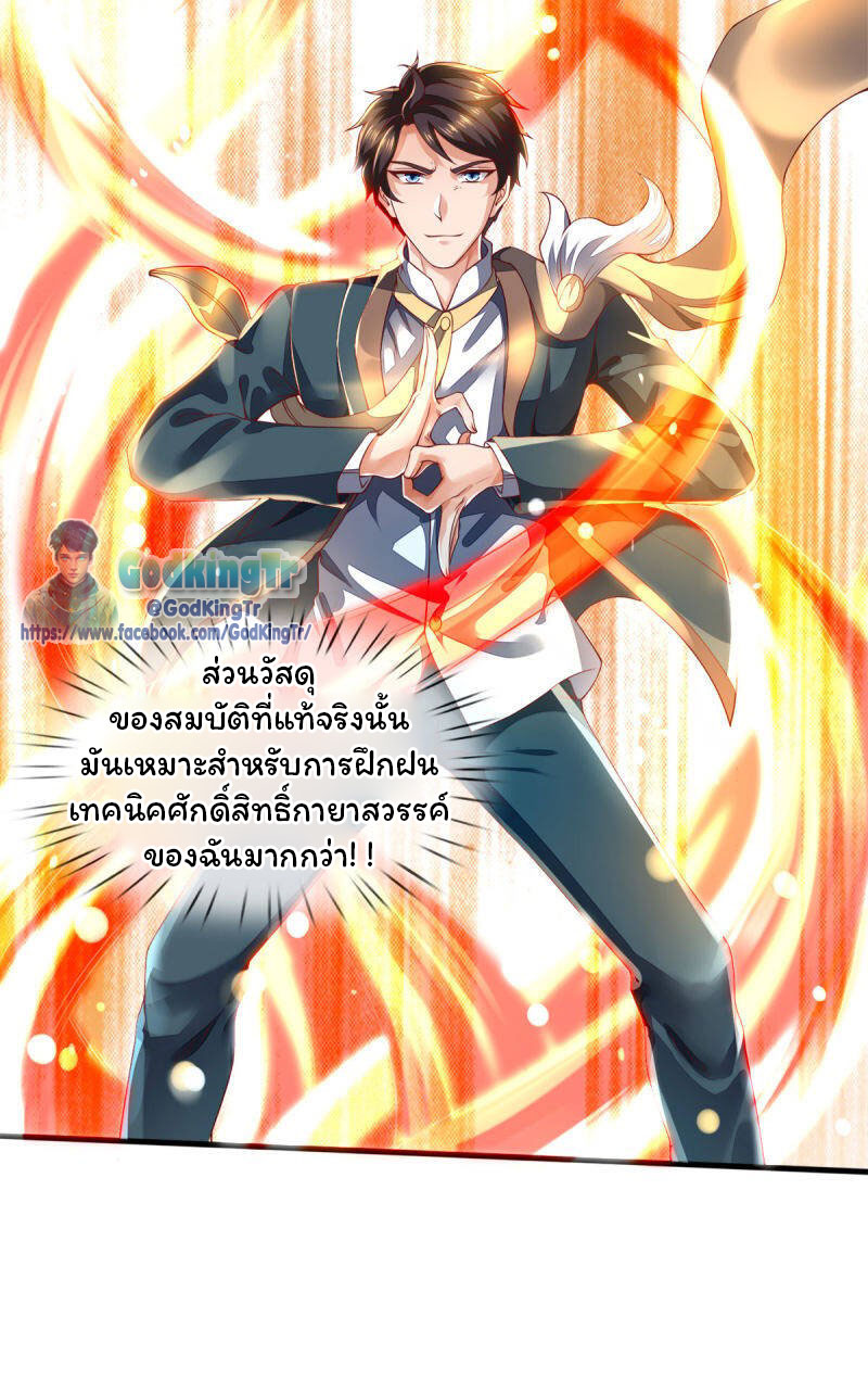 ราชาเทพนิรันดร์ (Eternal god king) ตอนที่ 247 หน้า 7