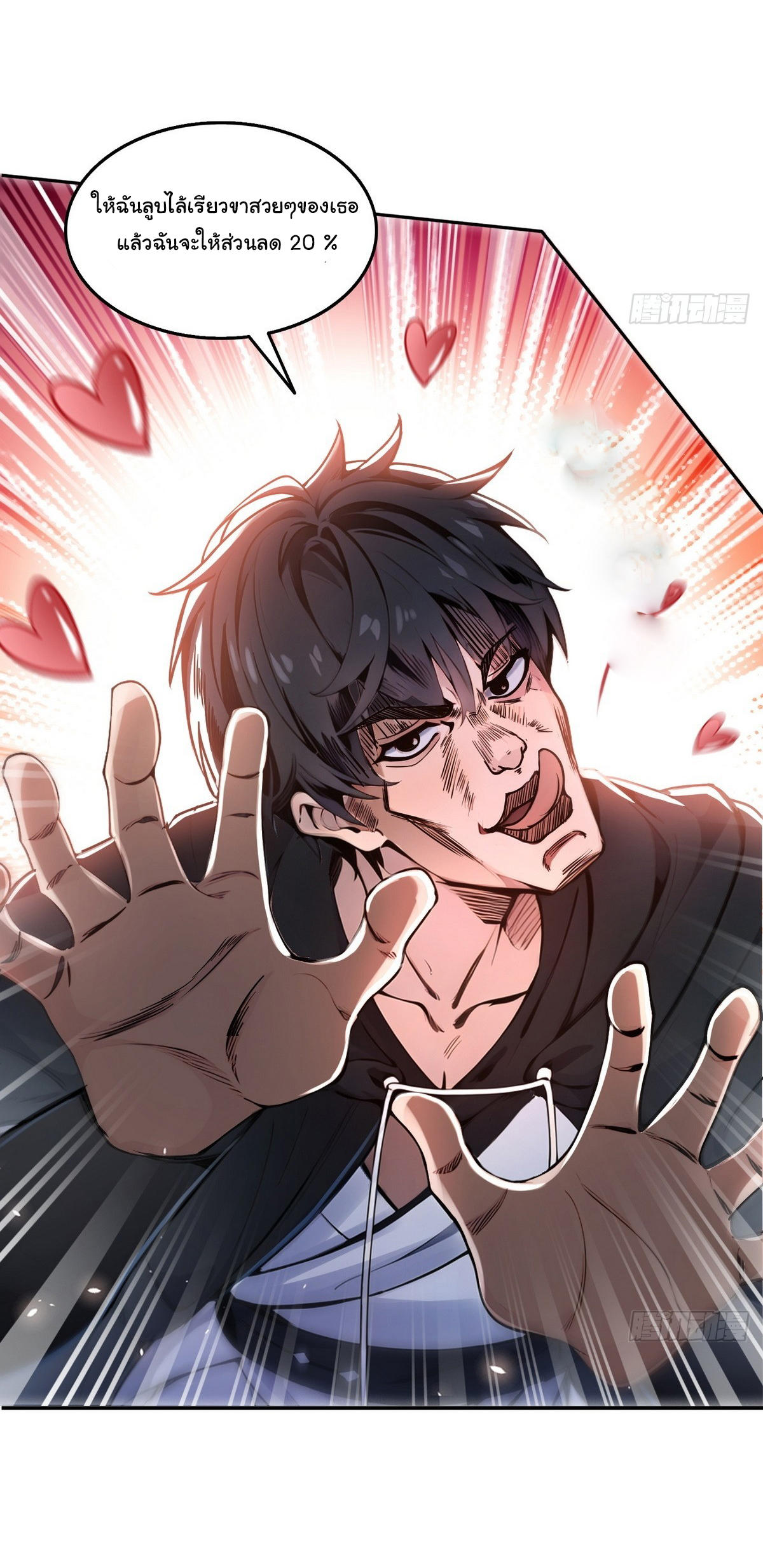 ย้อนเวลากลับมาเป็นจอมเวทย์แห่งความตาย ตอนที่ 4 หน้า 6