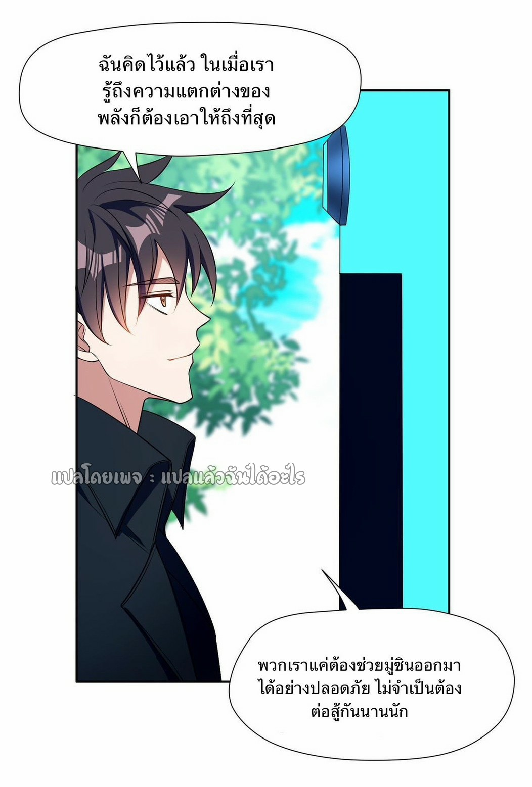 การเกิดใหม่ของพระเจ้ากับระบบผลาญเงินสุดกาว ตอนที่ 161 หน้า 16