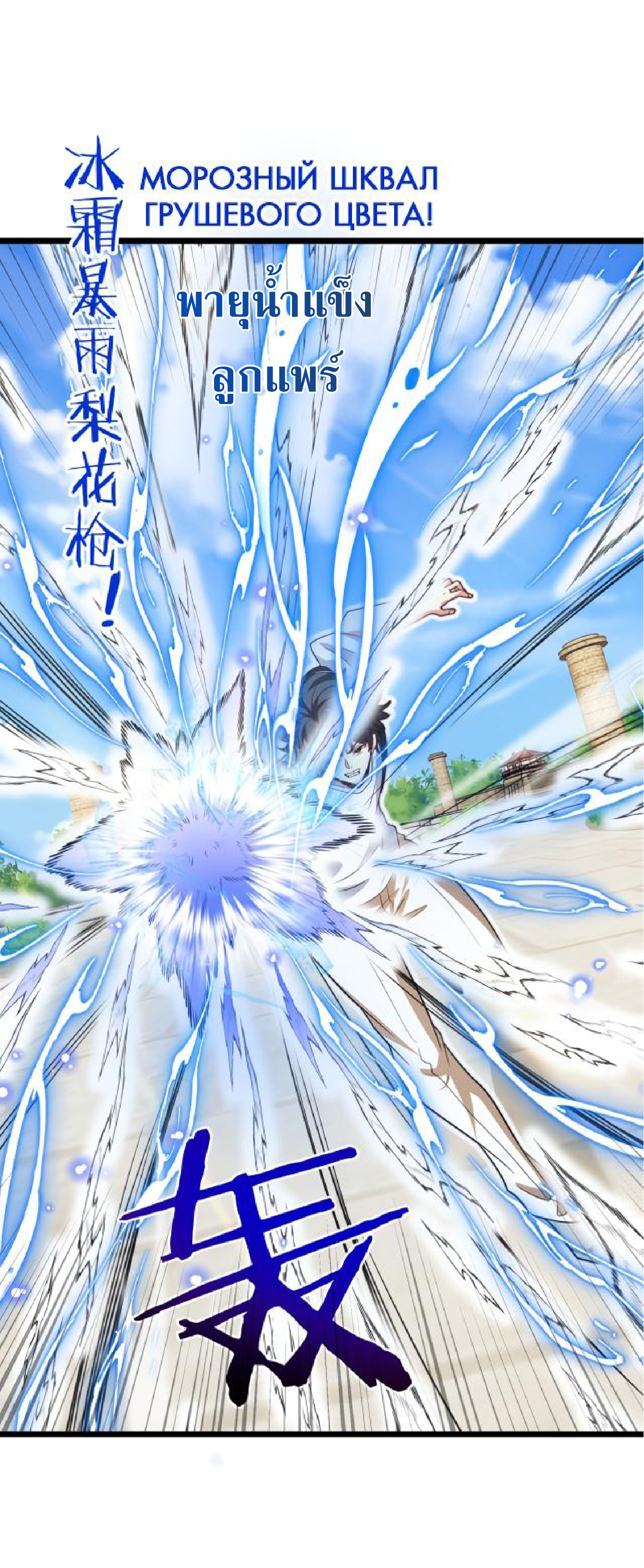 Super god system  ระบบสุดเทพ ตอนที่ 98 หน้า 24