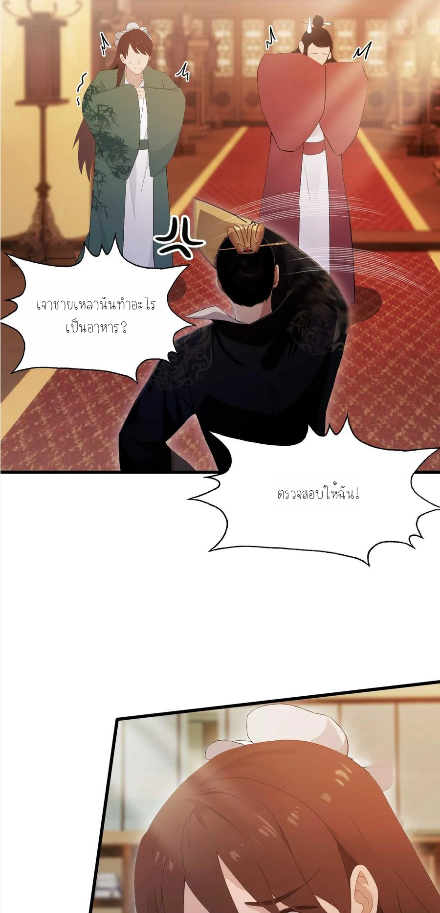 ฉันเป็นไม่รู้ตัวเองว่าโหด~ ตอนที่ 6 หน้า 9