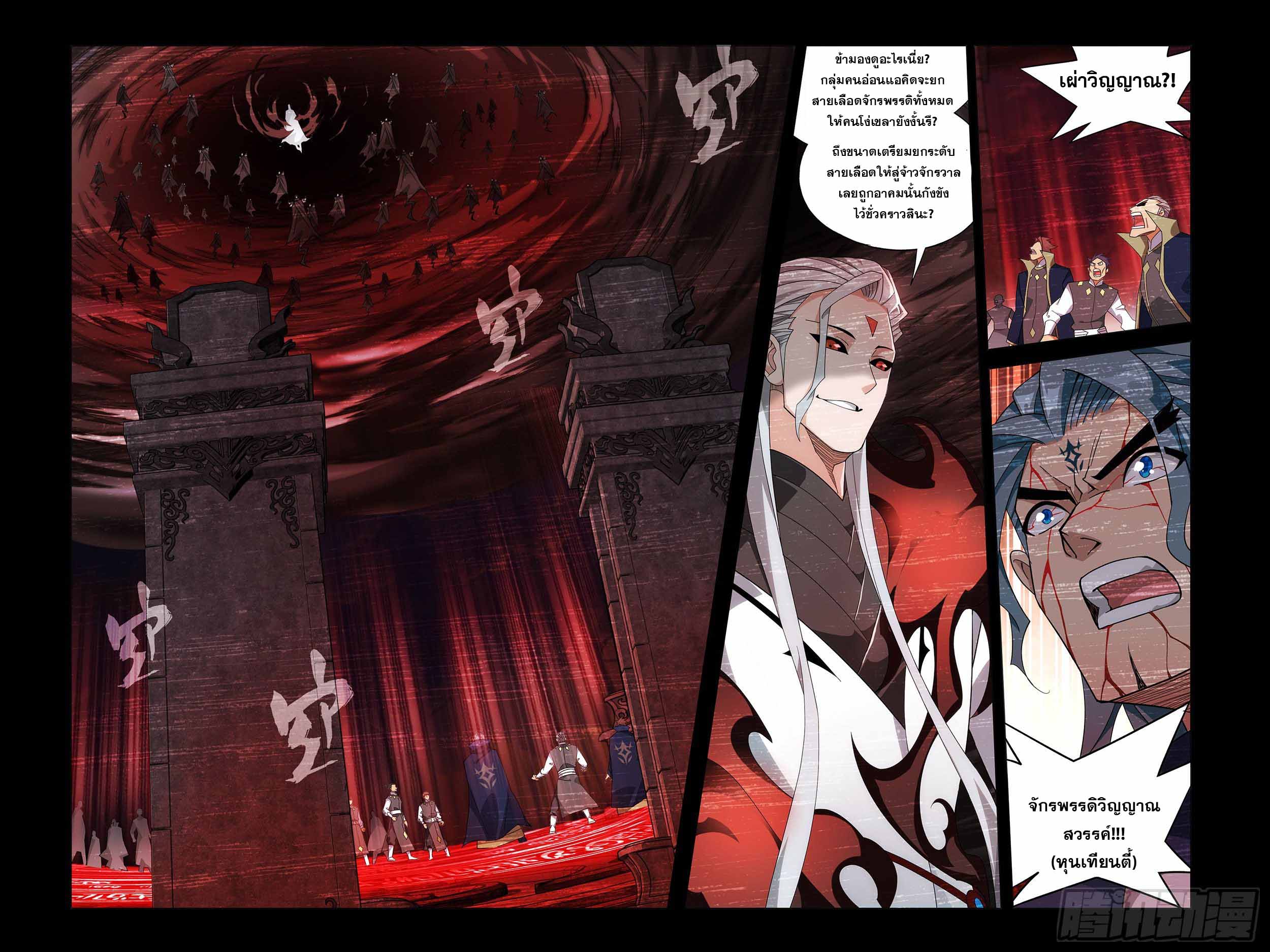 Doupo Cangqiong (ชนจีน) ตอนที่ 57 หน้า 20