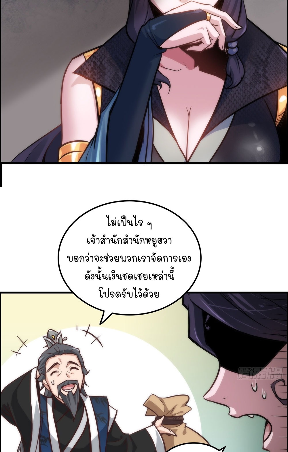 วิถีเซียนมันก็เป็นแบบนี้แหละ! | That's How Cultivation Is ตอนที่ 37 หน้า 10
