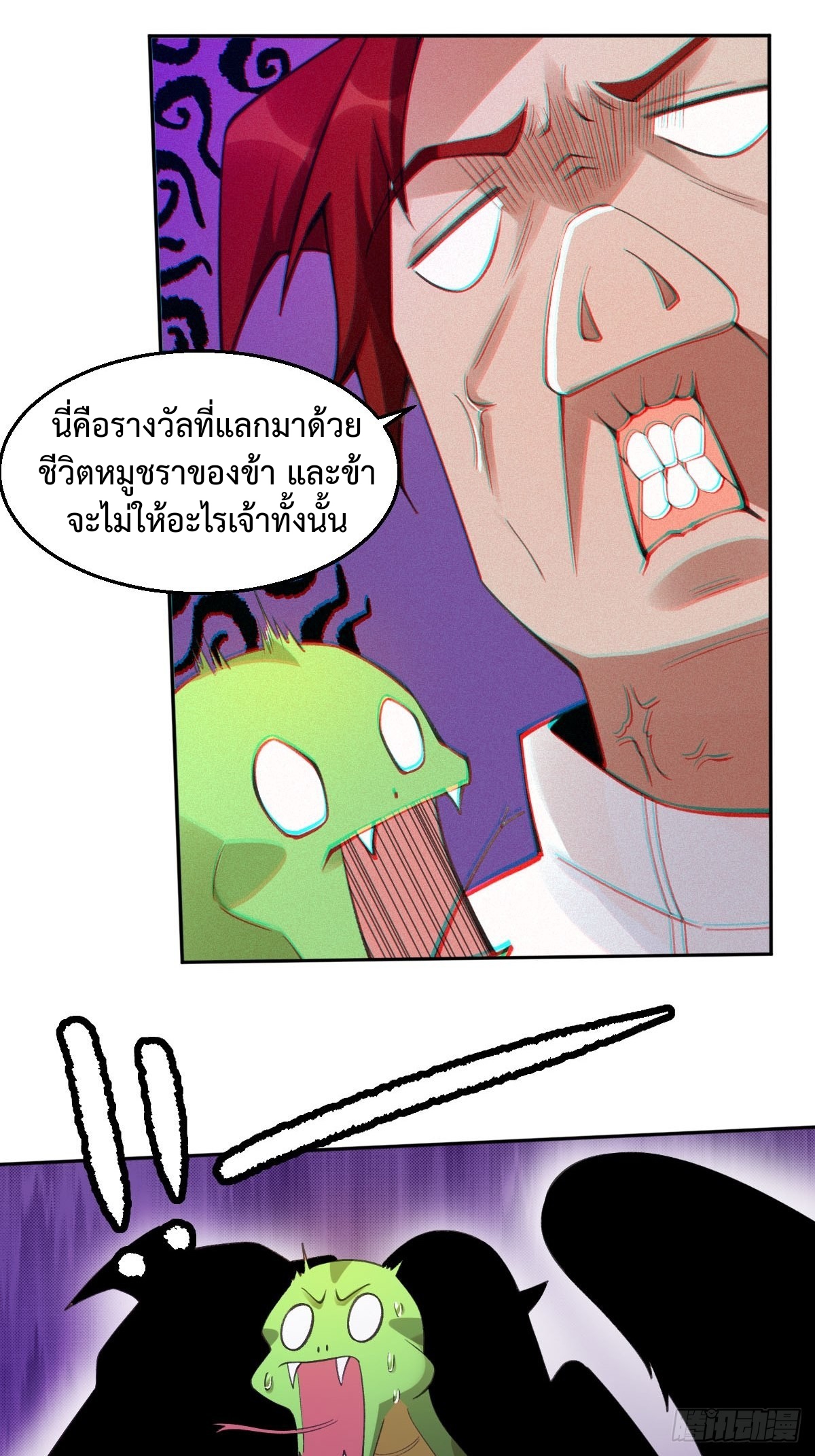 กลายเป็นว่าข้าคือจอมยุทธ์ผู้ยิ่งใหญ่ ตอนที่ 113 หน้า 21