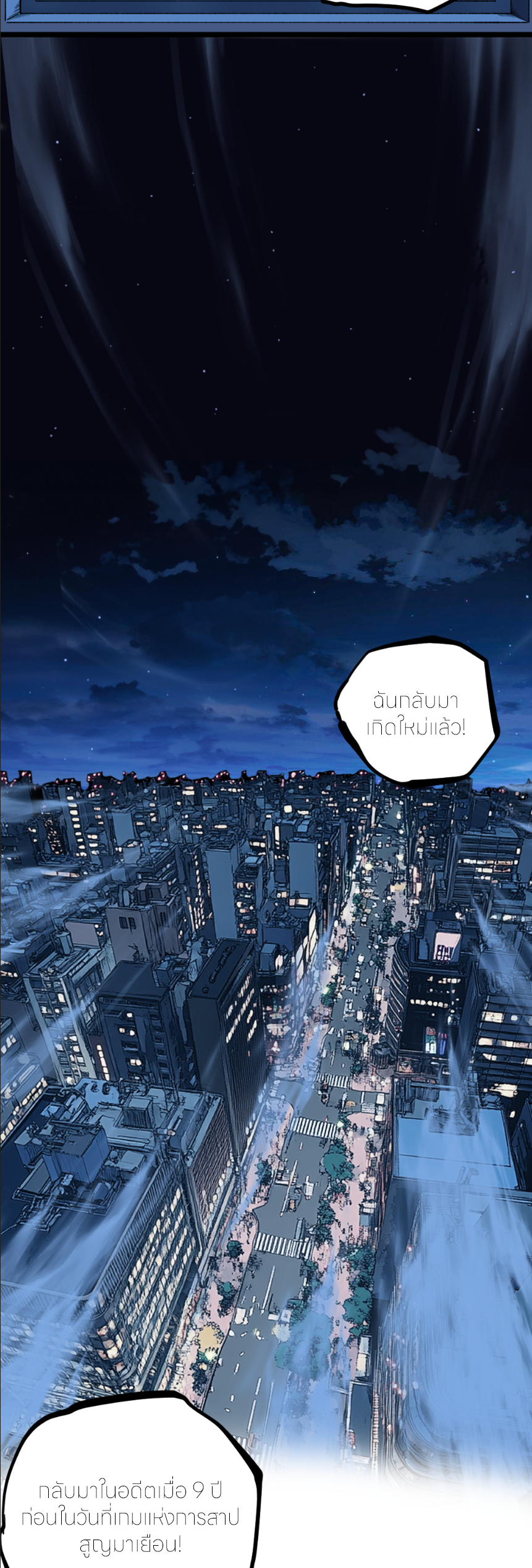 ราชานักฆ่าแห่งโลกเสมือน🗡️ ตอนที่ 1 หน้า 20