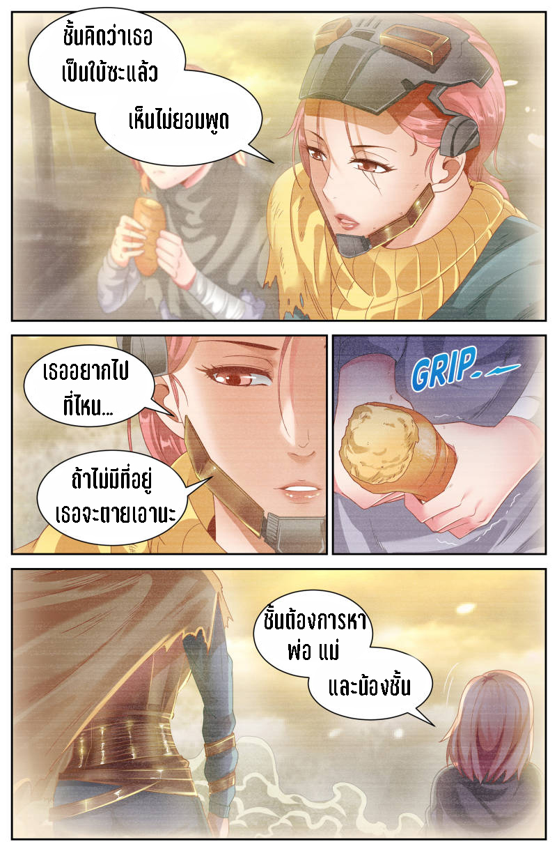 เจียงเฉิน ตอนที่ 52 หน้า 10