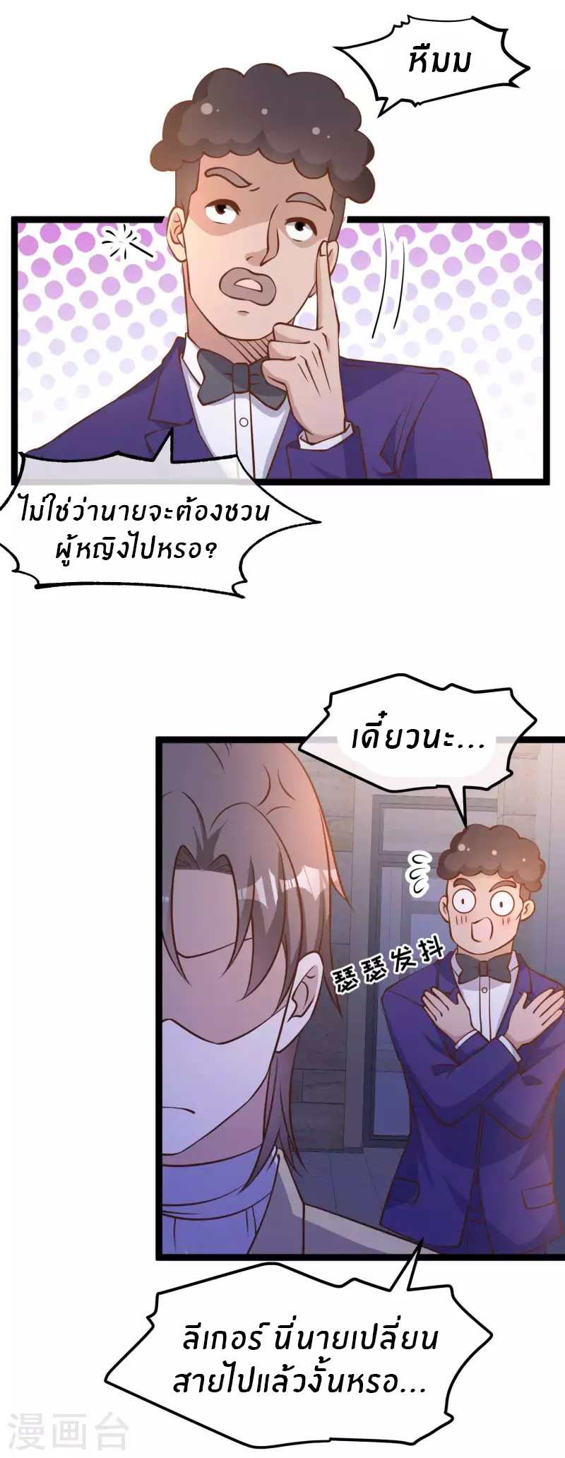 God Fisherman ตอนที่ 181 หน้า 6