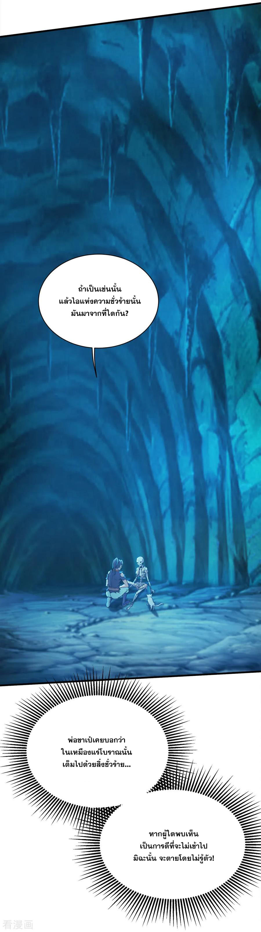 เทพอสูรสยบฟ้า ตอนที่ 46 หน้า 3