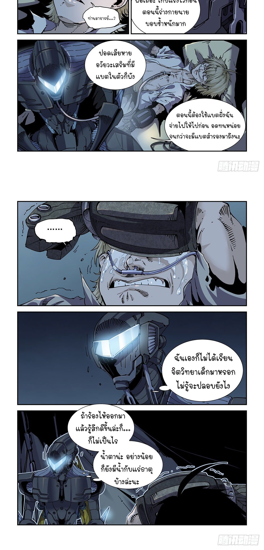 Legend of Cyber Heroes | ตำนานยุทธจักรไซเบอร์ ตอนที่ 50 หน้า 6