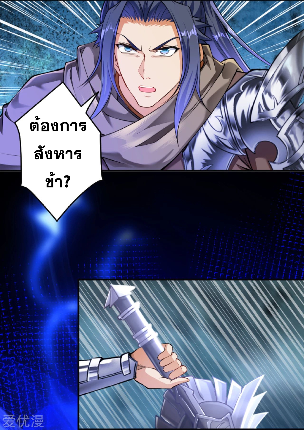 Against the Gods - อสูรพลิกฟ้า ตอนที่ 267 หน้า 33
