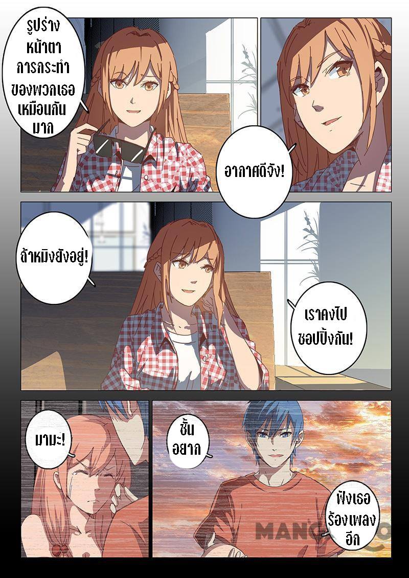 chromosome 47 โครโมโซมที่ 47 ตอนที่ 92 หน้า 5