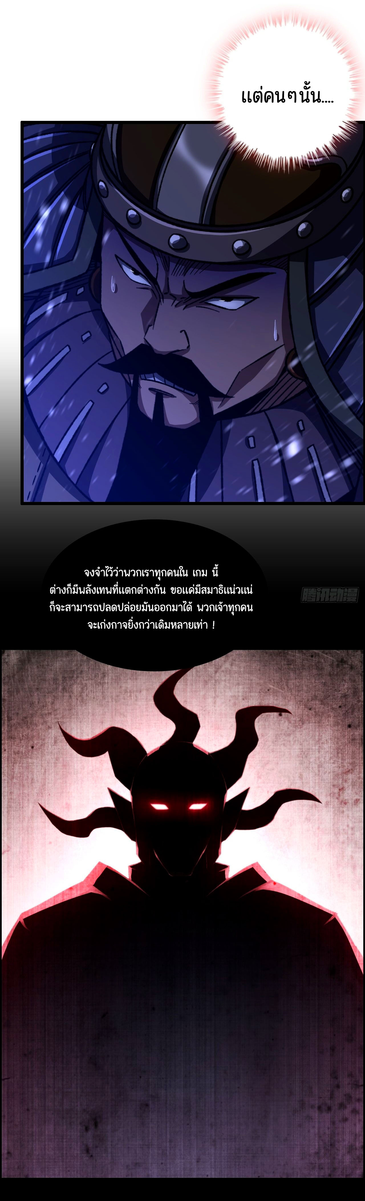 หนึ่งมือข้าบัญชาเกมพลิกจักรวาล (I Dominate the Game) ตอนที่ 20 หน้า 6