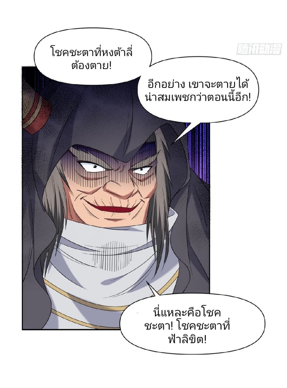 การเกิดใหม่ของพระเจ้ากับระบบผลาญเงินสุดกาว ตอนที่ 63 หน้า 25