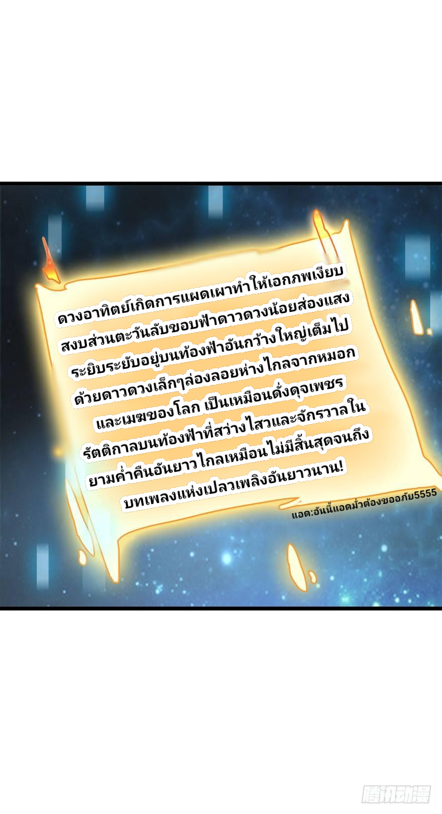 The new life of the Kuan King-ชีวิตใหม่ของราชาจอมกวน ตอนที่ 4 หน้า 5