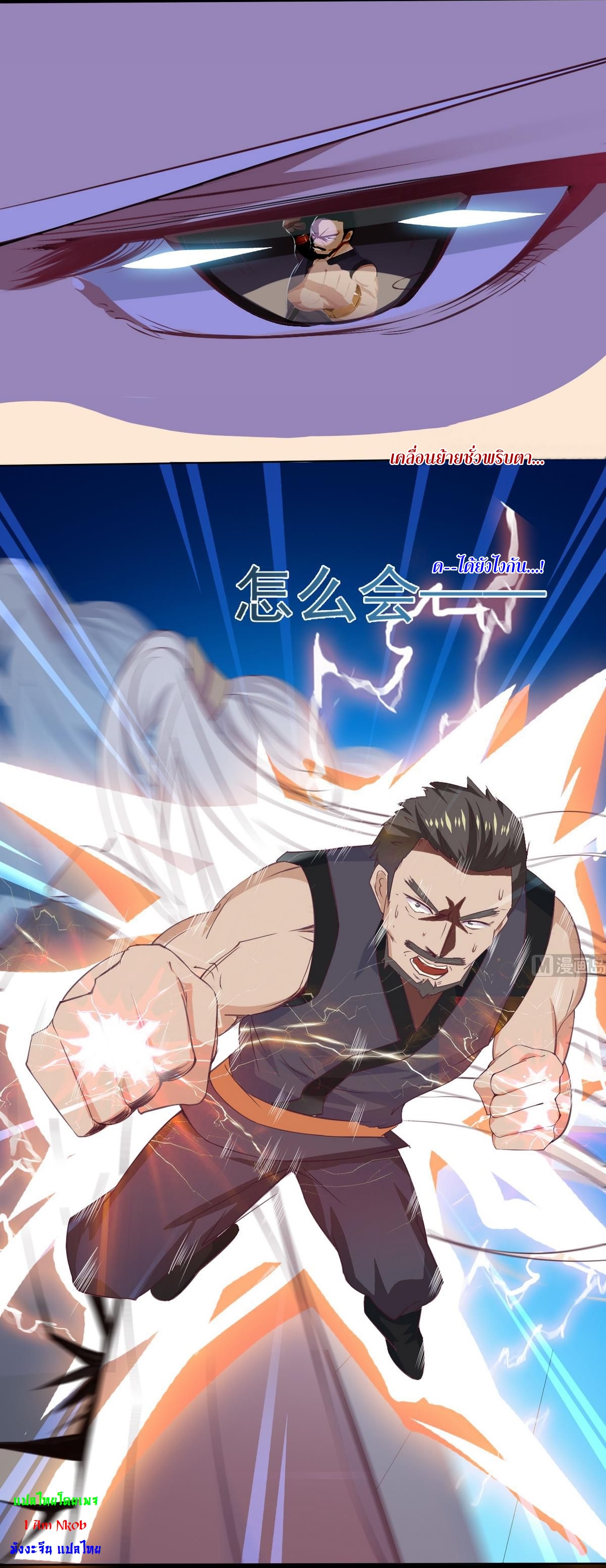 มหาจอมปราชญ์ ปราณเทวะ ตอนที่ 3 หน้า 5