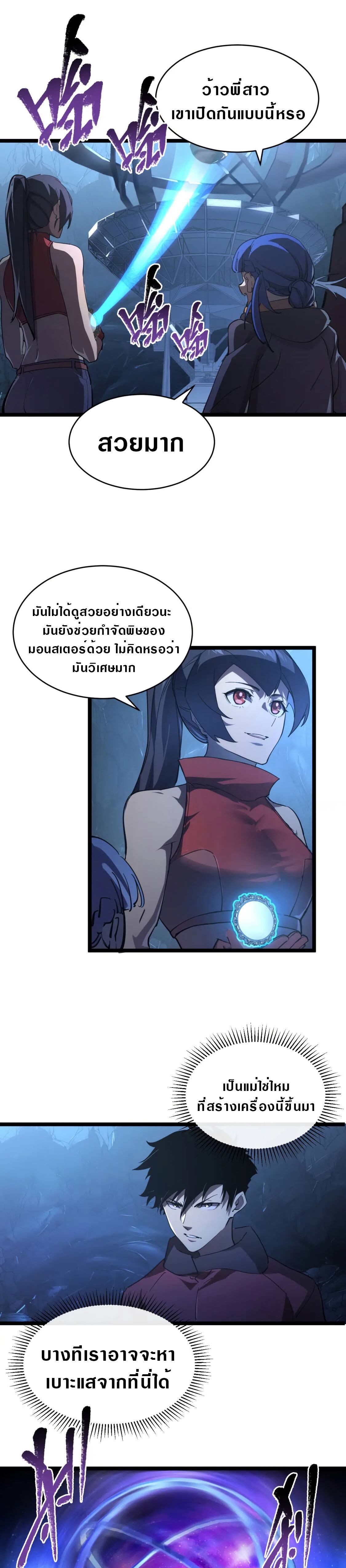 Rise From The Rubble |  เศษซากวันสิ้นโลก ตอนที่ 91 หน้า 7