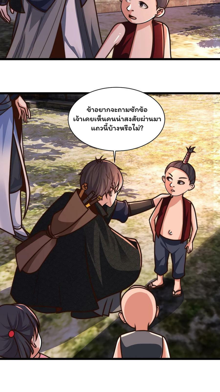 ระบบไร้เทียมทานเมื่อถูกปีศาจโจมตี ตอนที่ 53 หน้า 12