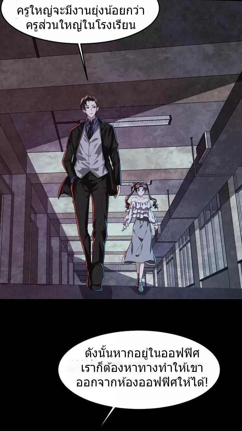 Overly Ferocious of Being Cautious ตอนที่ 26 หน้า 4
