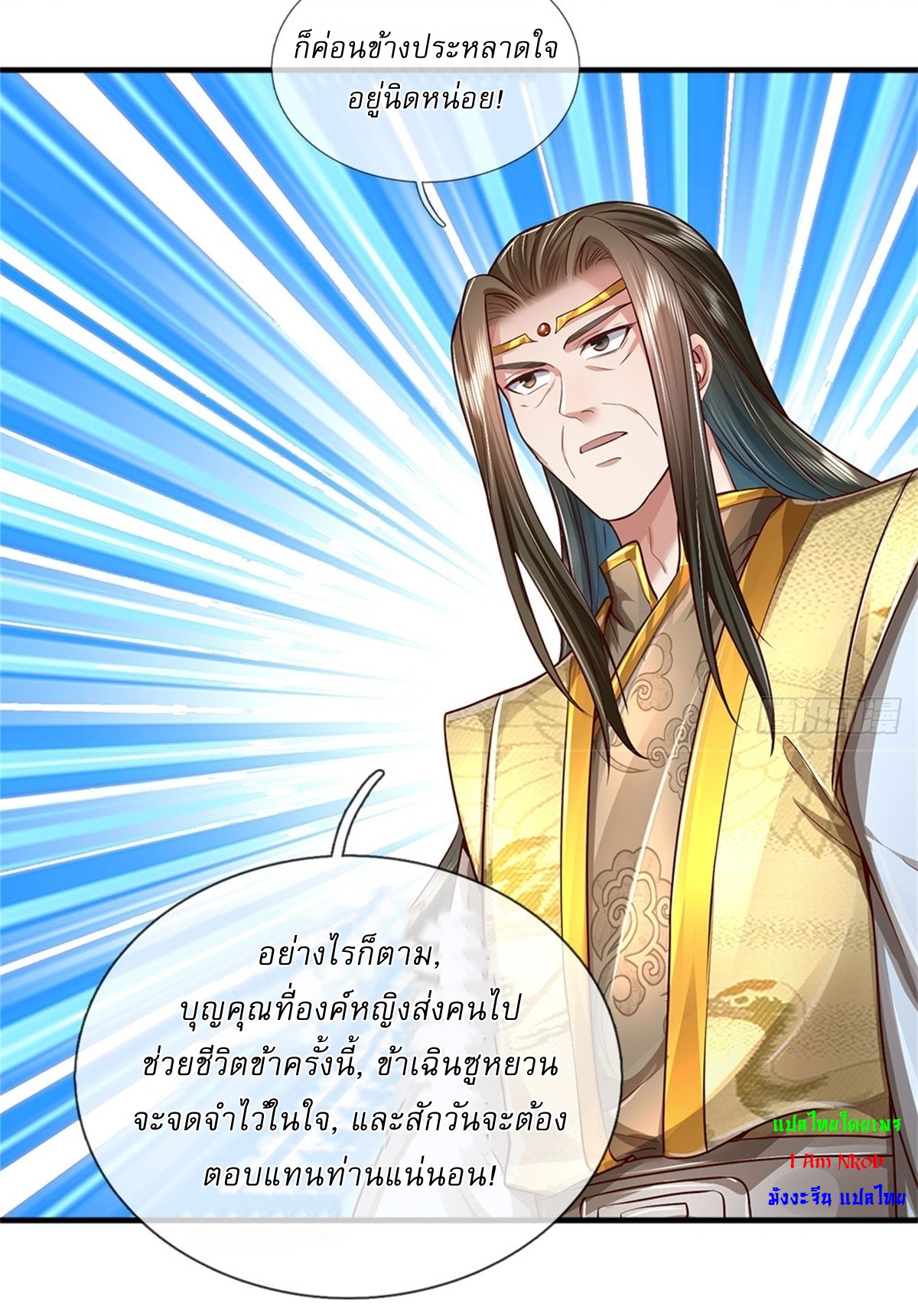 I Can Change The Timeline of Everything เกิดใหม่ในต่างโลก พร้อมระบบโกงเวลาสุดเกรียน ตอนที่ 18 หน้า 20