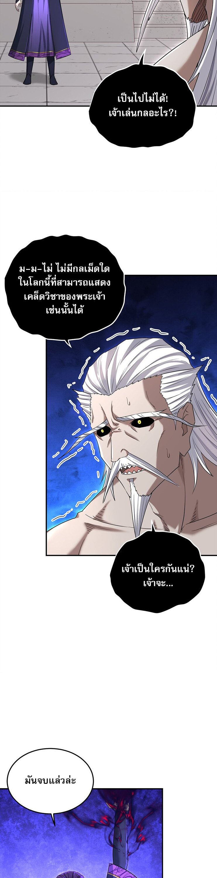 เกิดใหม่ในร่างบรรพบุรุษลัทธิมาร(จบ) ตอนที่ 30 หน้า 43