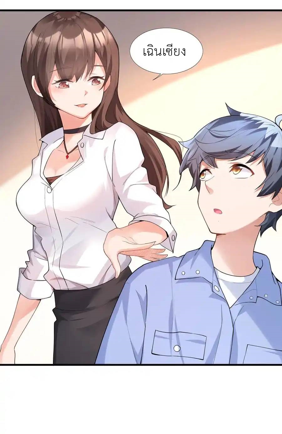 There Will Always Be Someone To Disturb My AFK Life ตอนที่ 1 หน้า 24