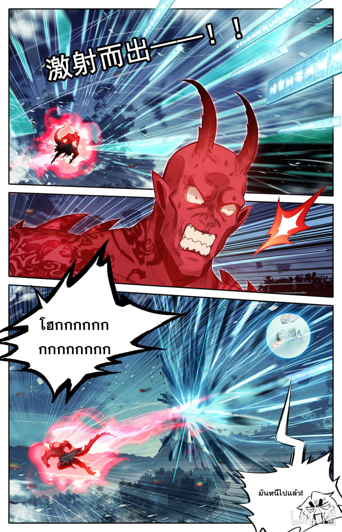 A record of a mortal's journey to immortality(ทันจีน) ตอนที่ 150 หน้า 11