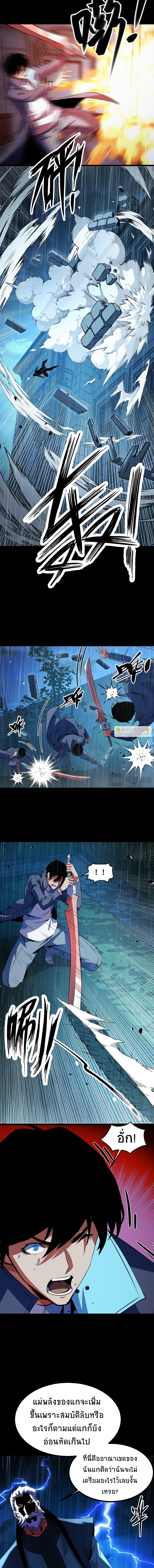 I Level Up By Absorbing Everything ตอนที่ 17 หน้า 10