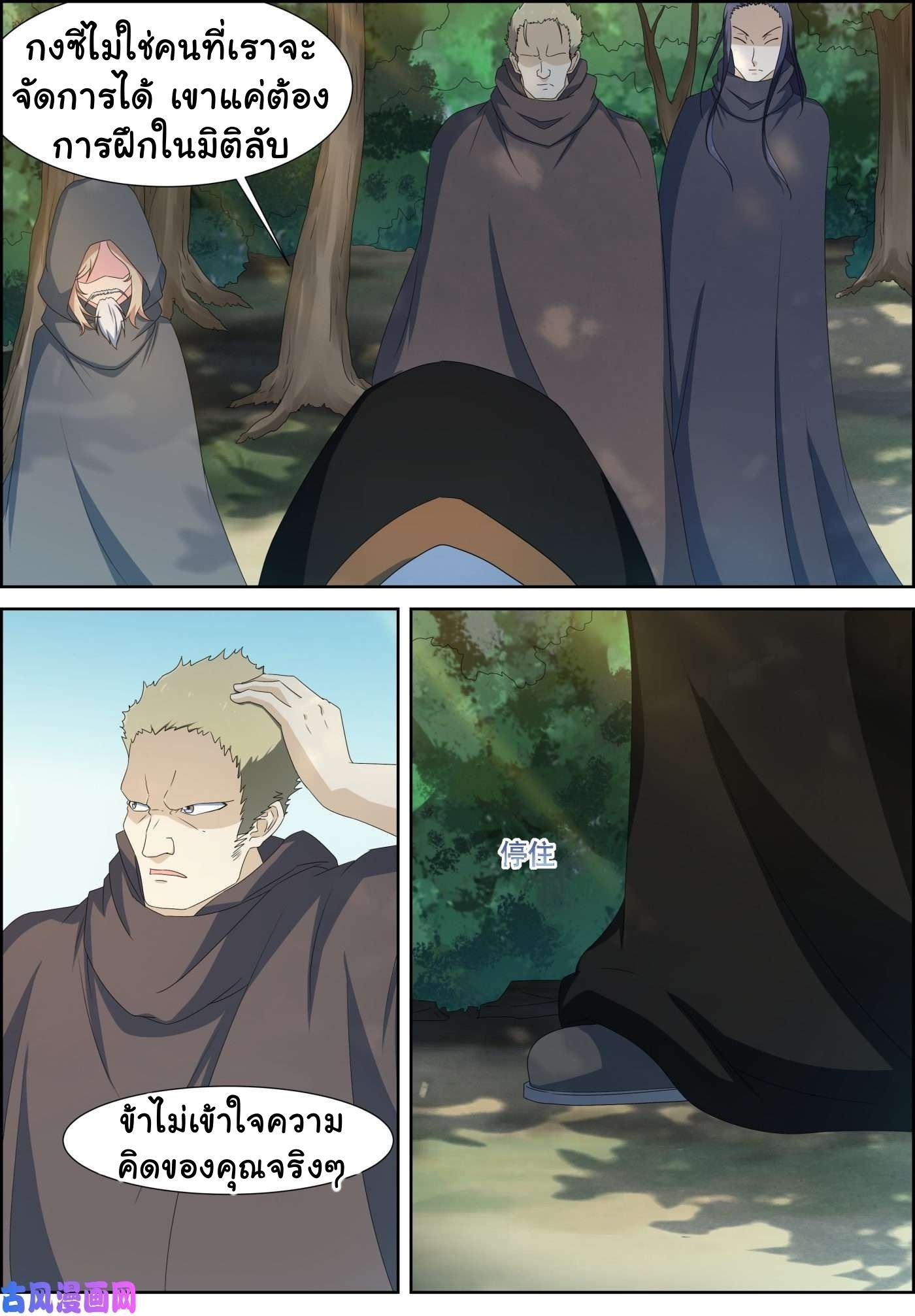 การแก้แค้นของชายผู้โดดเดี่ยว ตอนที่ 85 หน้า 15