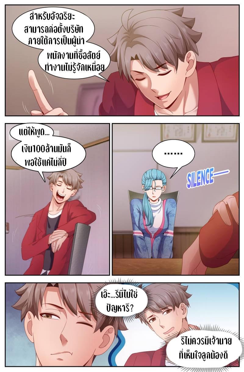 I Have a Mansion in the Post-apocalyptic World ตอนที่ 98 หน้า 2