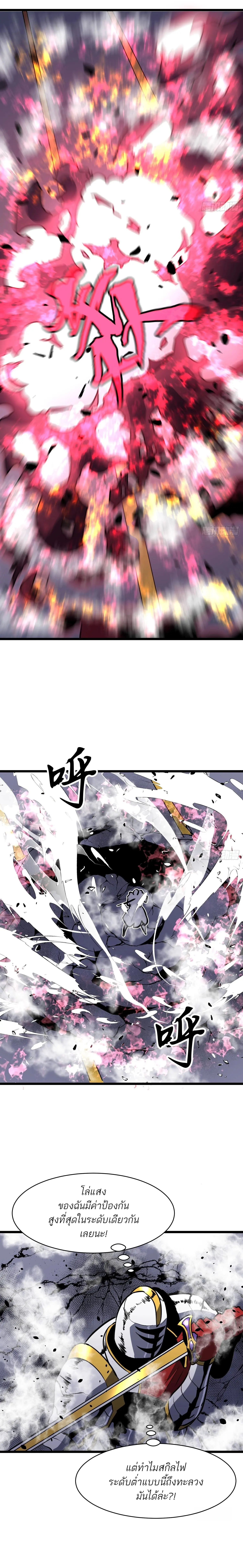 กิลด์มารคืนชีพ ล้างบางเทพีแห่งแสง ตอนที่ 5 หน้า 12
