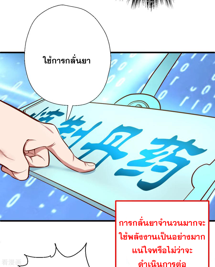 The Strongest Golden Kidney System ตอนที่ 28 หน้า 30