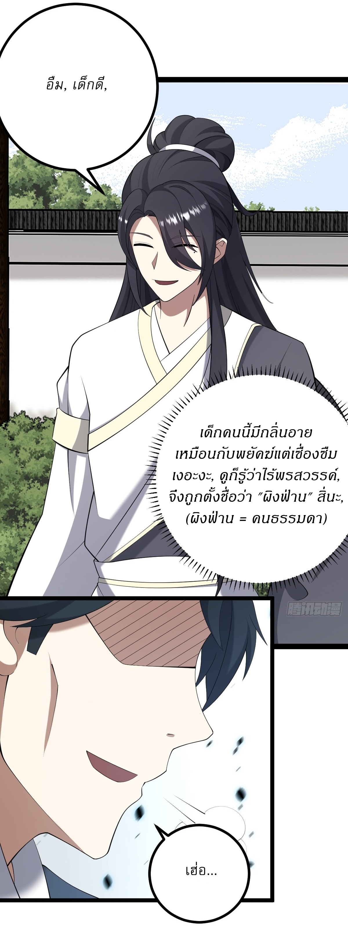 เก็บตัวร้อยปี จากนี้พี่ขอเทพ! INVINCIBLE AFTER A HUNDRED YEARS OF SECLUSION ตอนที่ 95 หน้า 12