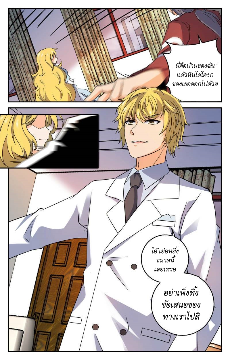 My maid is a devil ตอนที่ 10 หน้า 8