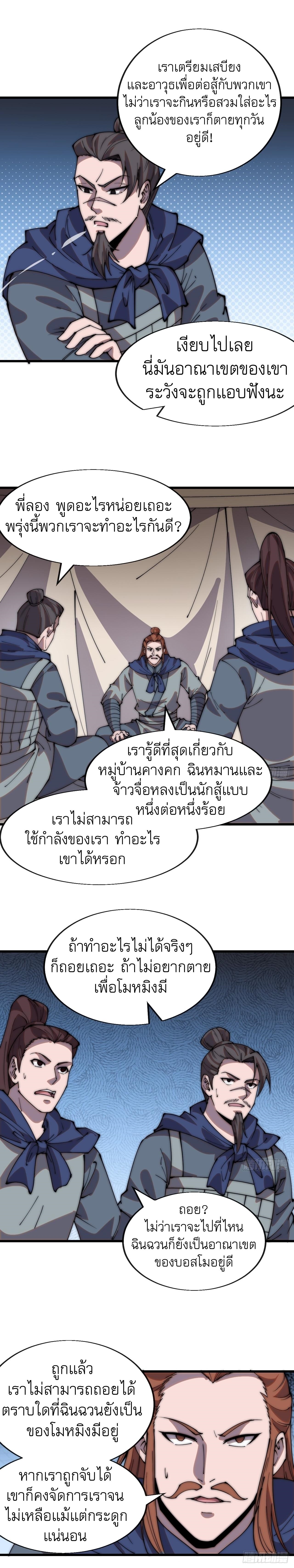 Starting a Mountain ตอนที่ 353 หน้า 5